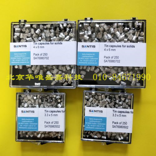 瑞士santis固體樣品錫杯，錫囊3.3*5mm貨號(hào)SA76980502